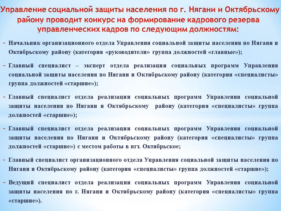 Конкурсы программ социальной защиты Конкурсы программ социальной защиты